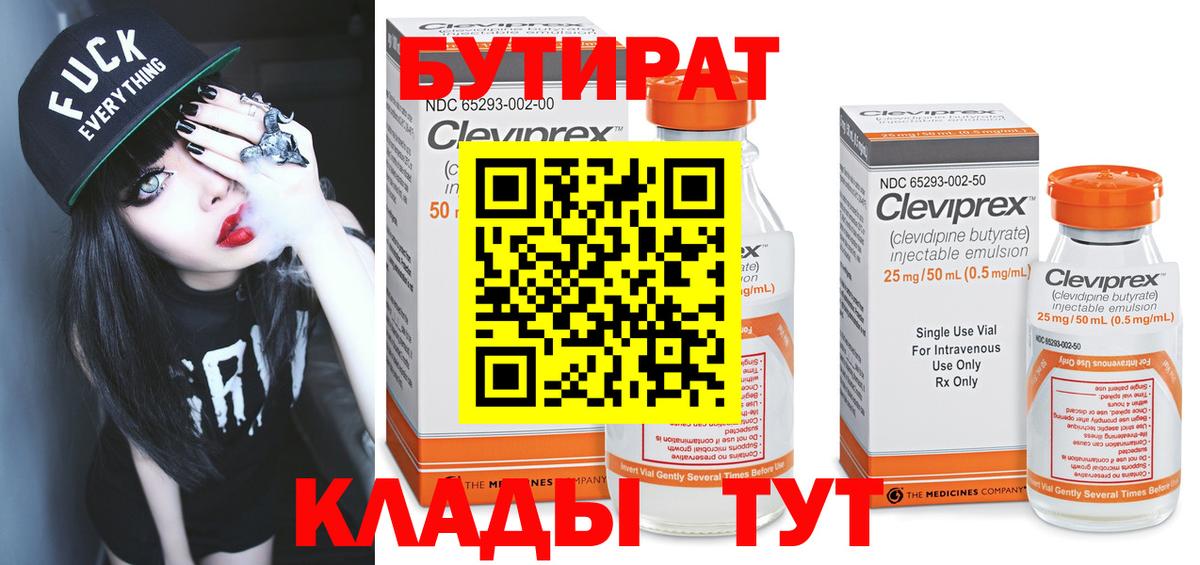 БУТИРАТ бутик Озёры