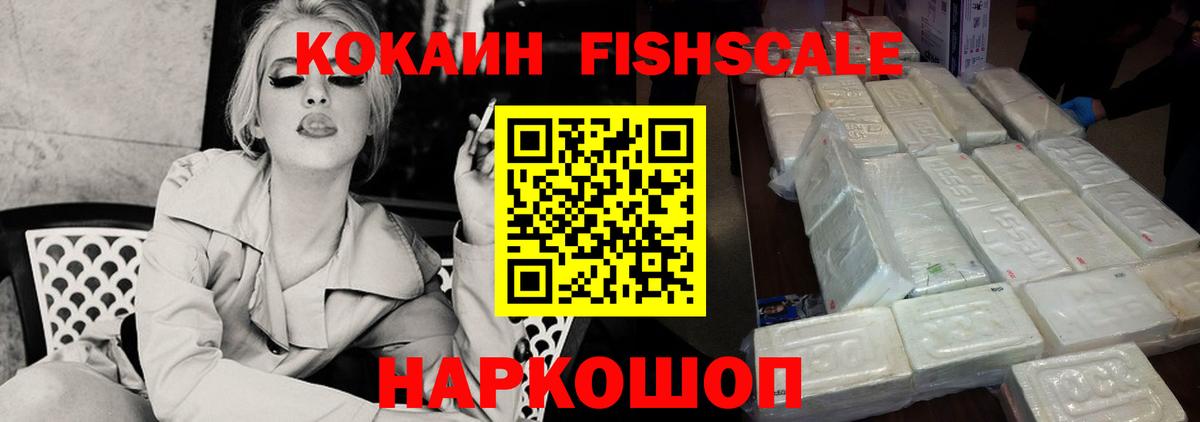 COCAIN Колумбийский  Вход с VPN  COCAIN Fish Scale  Озёры 