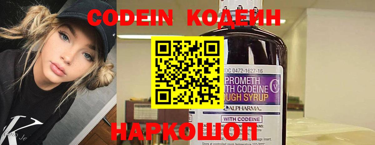 Озёры  Кодеин напиток Lean (лин)  Вход с VPN 